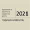 Годишен Извештај 2006